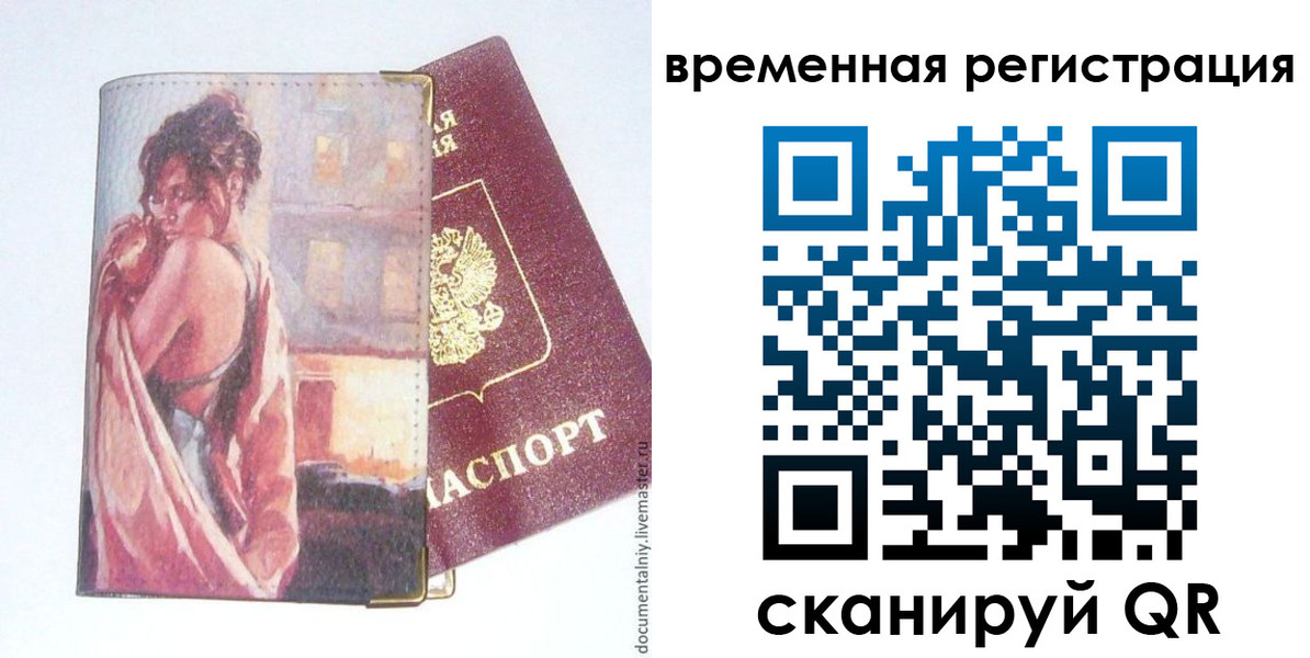 прописка 2025 в Зуевке