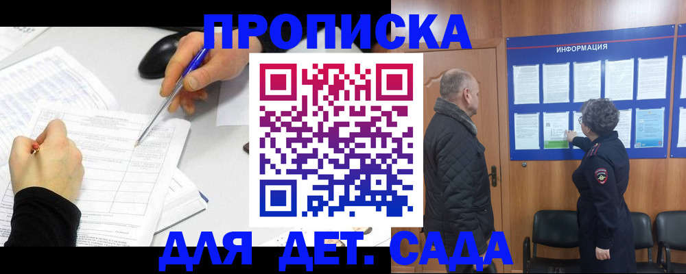 прописка законно в Зуевке