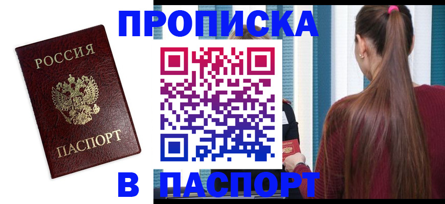 прописка регистрация в Зуевке